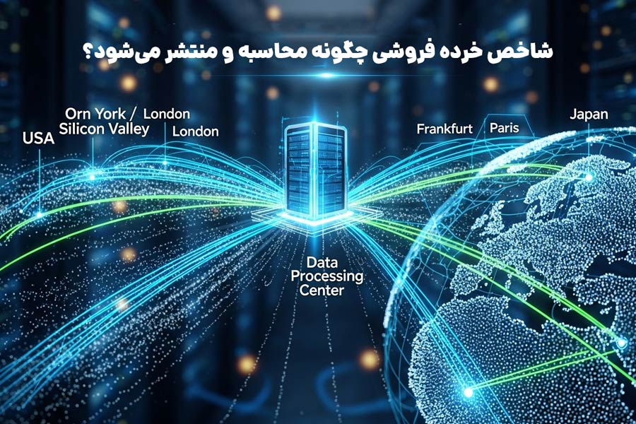 شاخص خرده فروشی چگونه محاسبه و منتشر میشود؟