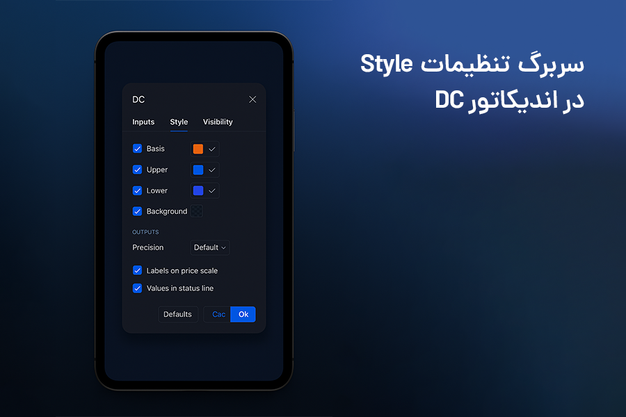 سربرگ تنظیمات Style در اندیکاتور DC