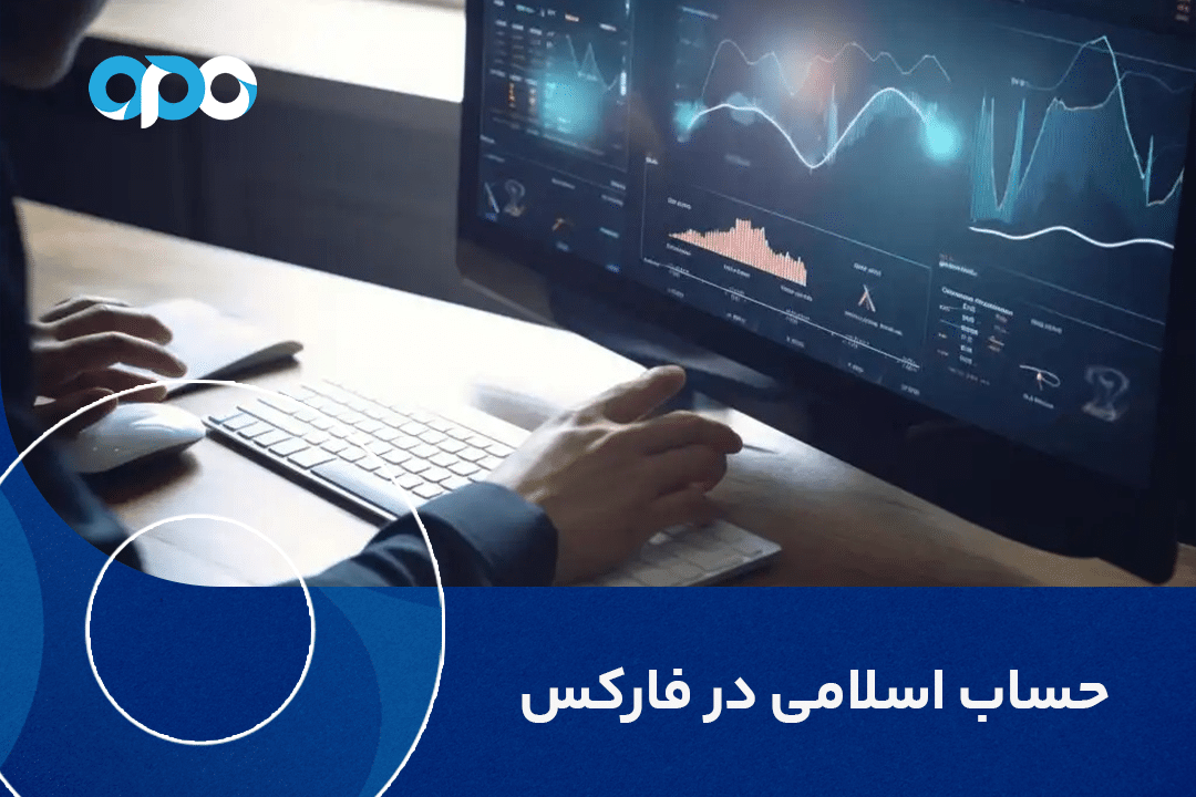 راهنمای جامع انواع حساب اسلامی در فارکس