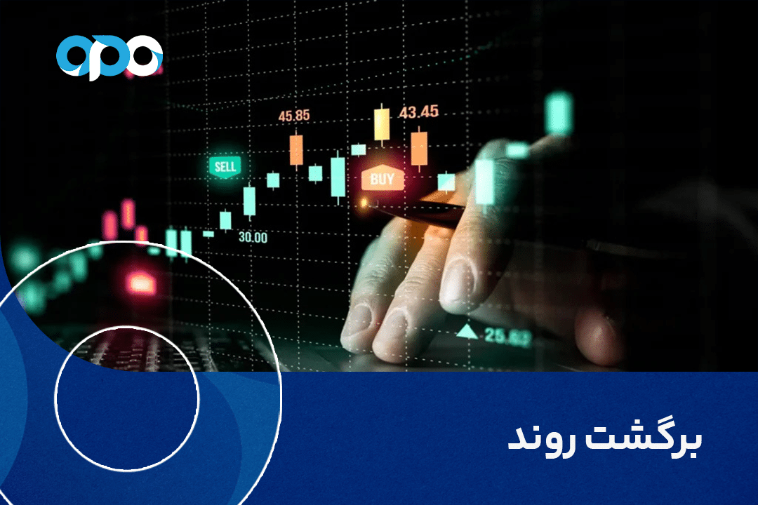 چگونه در بازارهای مالی برگشت روند را شناسایی کنیم