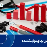 شاخص بهای تولیدکننده