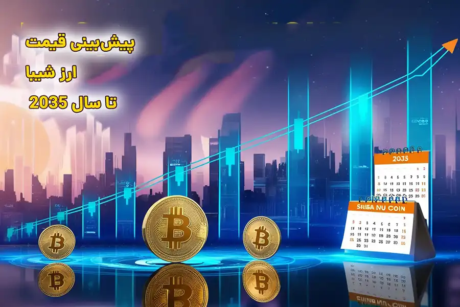 سرمایهگذاری در ارزهای دیجیتال با خطرات قابل توجهی همراه است؛ بنابراین باید تنها مقدار سرمایهای که قادر به از دست دادن آن هستید، سرمایهگذاری کنید.