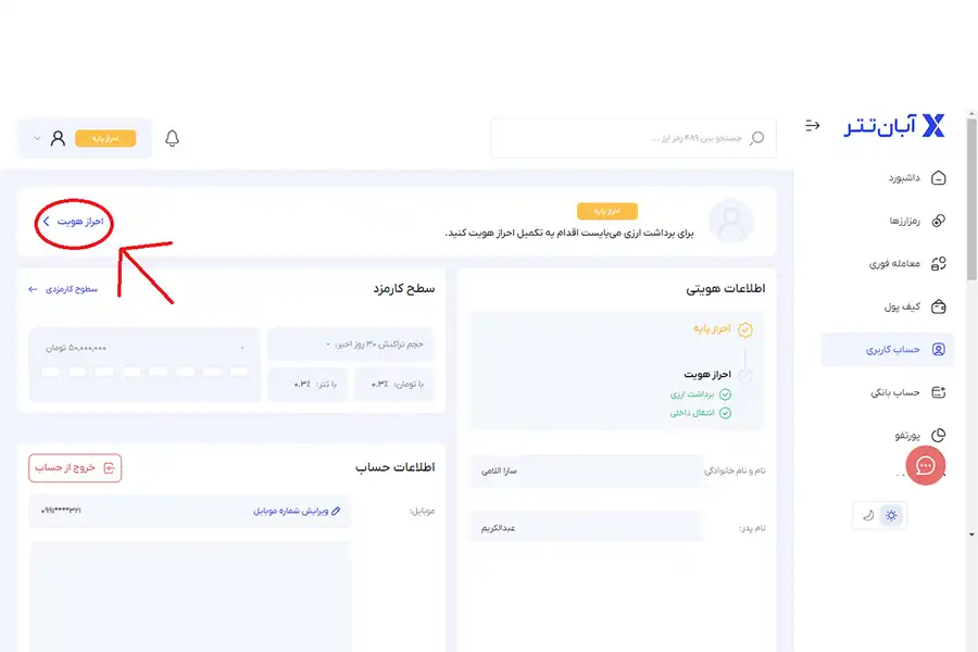 آبان تتر، از کاربران خود میخواهد تا با ارائه مدارک شناسایی معتبر، هویت خود را تأیید نمایند.