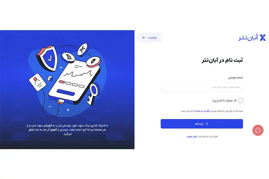 با کلیک روی دکمه «ثبتنام» در سایت آبان تتر، فرمی ظاهر میشود باید اطلاعاتی نظیر کد ملی و تاریخ تولد خود را در آن وارد نمایید.