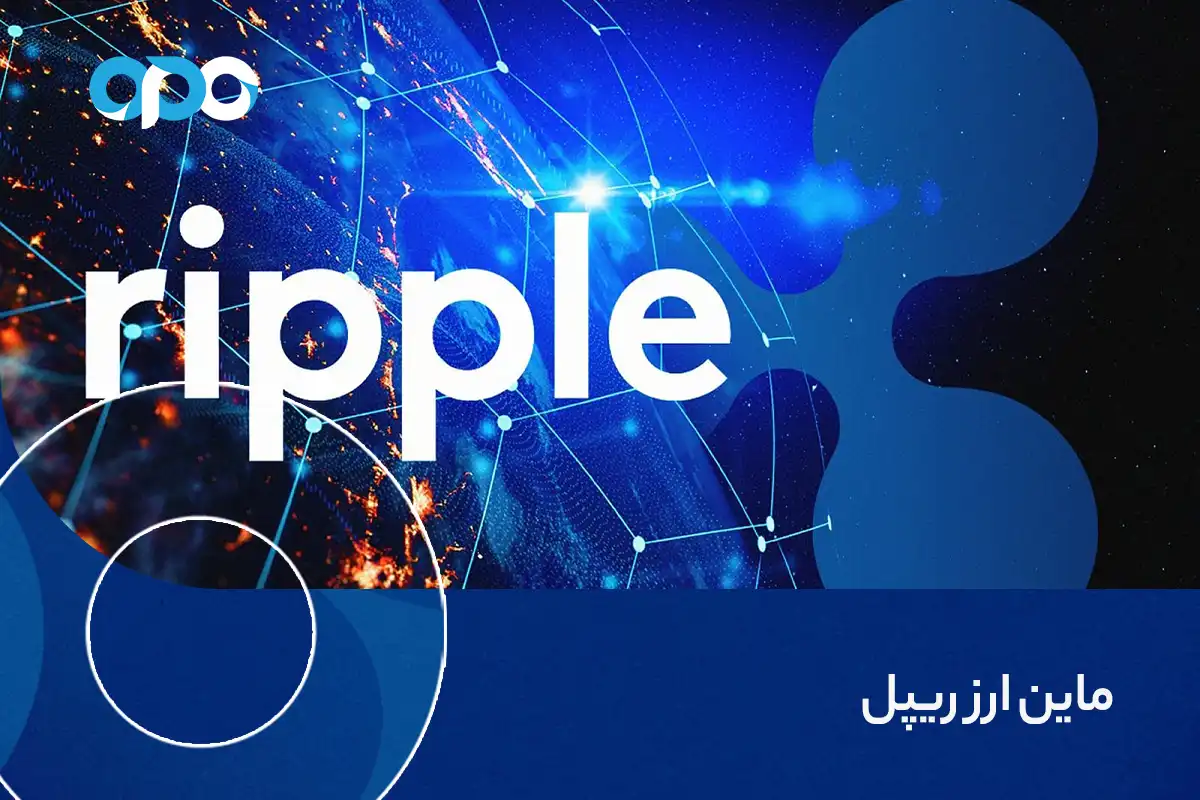 ماین ارز ریپل