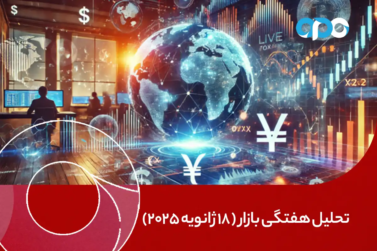 نگاهی به گذشته برای تحلیل آینده