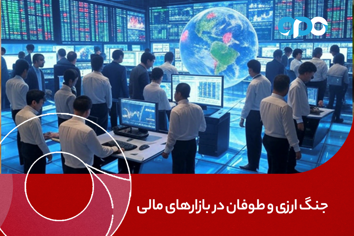 جنگ ارزی و طوفان در بازارهای مالی: آیا یورو در آستانه جهش تاریخی است؟