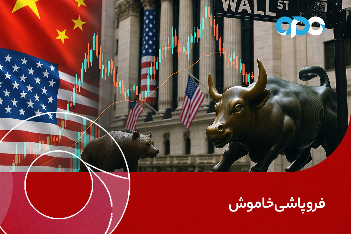 فروپاشی خاموش