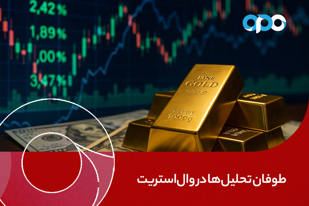 طوفان تحلیل‌ها در وال‌استریت