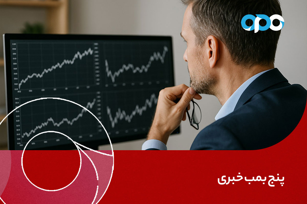 پنج بمب خبری