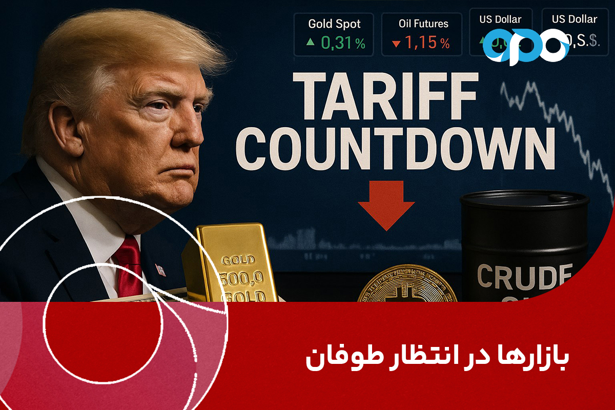 بازارها در انتظار طوفان