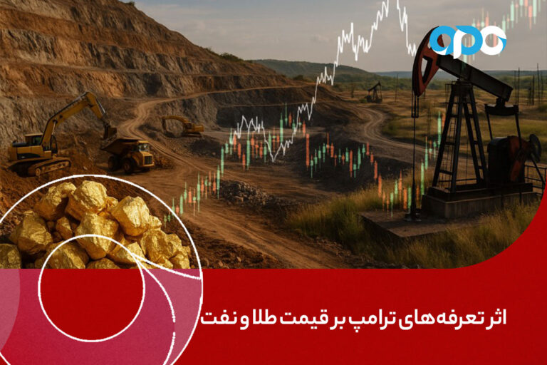 اثر تعرفه‌های ترامپ بر قیمت طلا و نفت