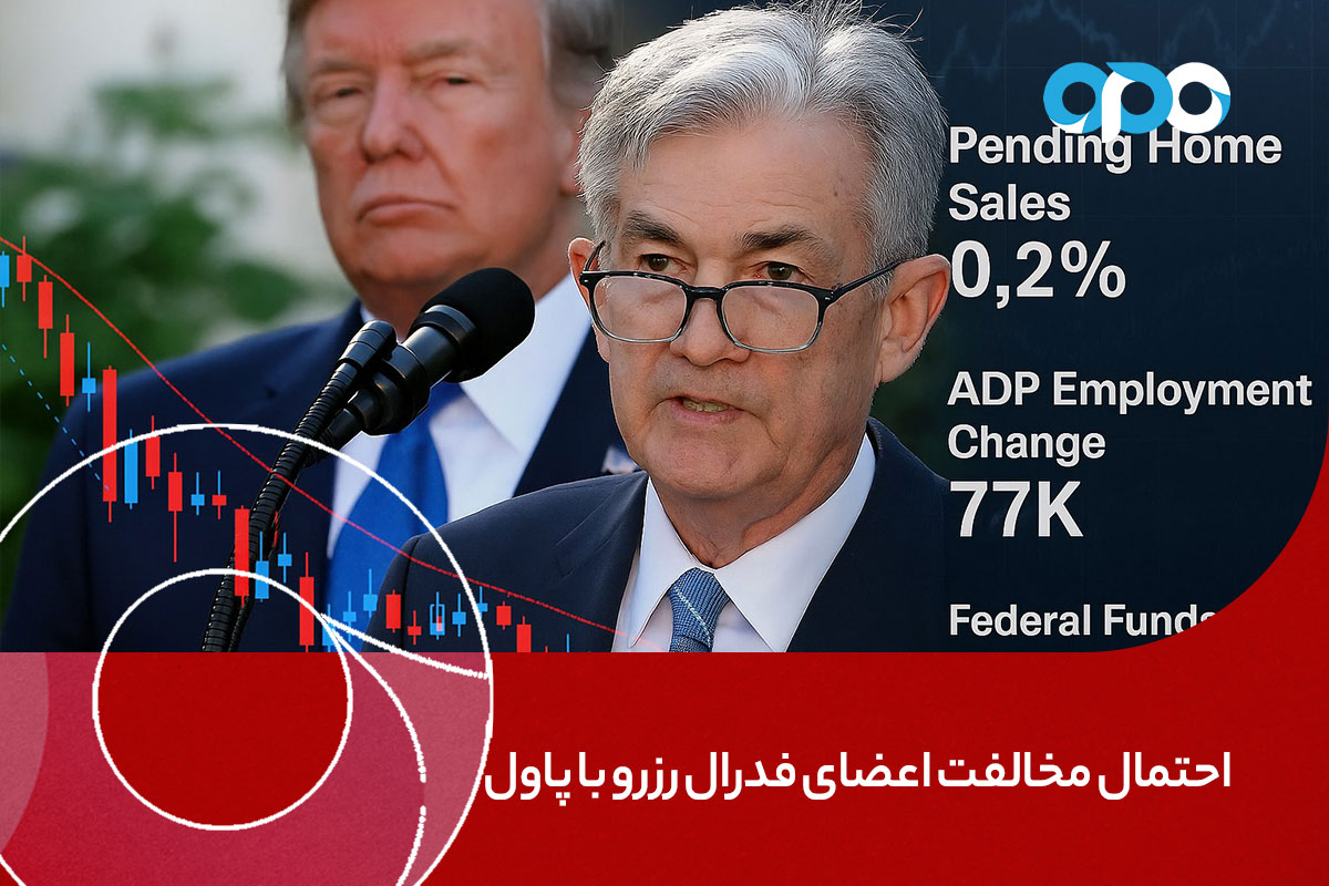 احتمال مخالفت اعضای فدرال رزرو با پاول