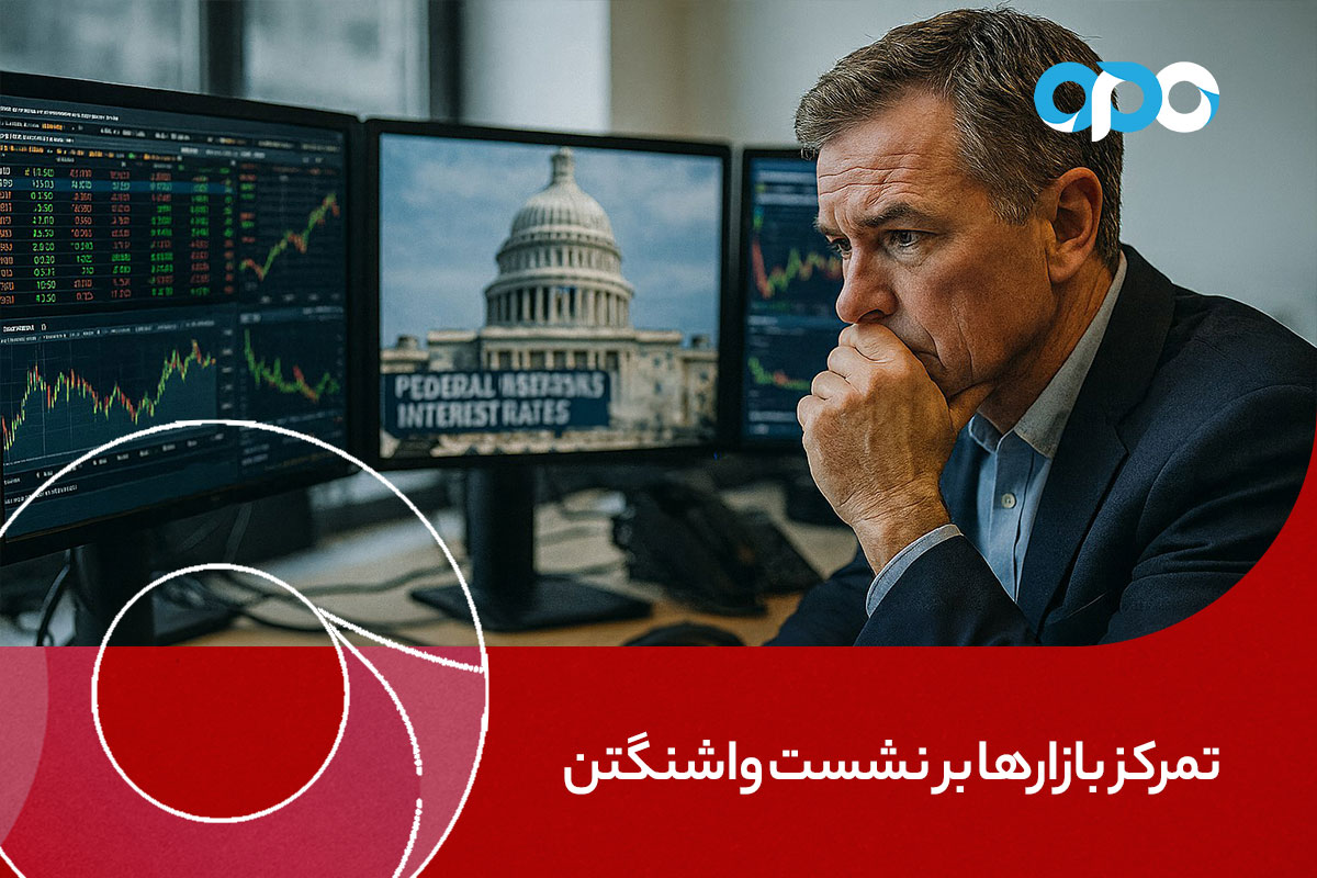 تمرکز بازارها بر نشست واشنگتن